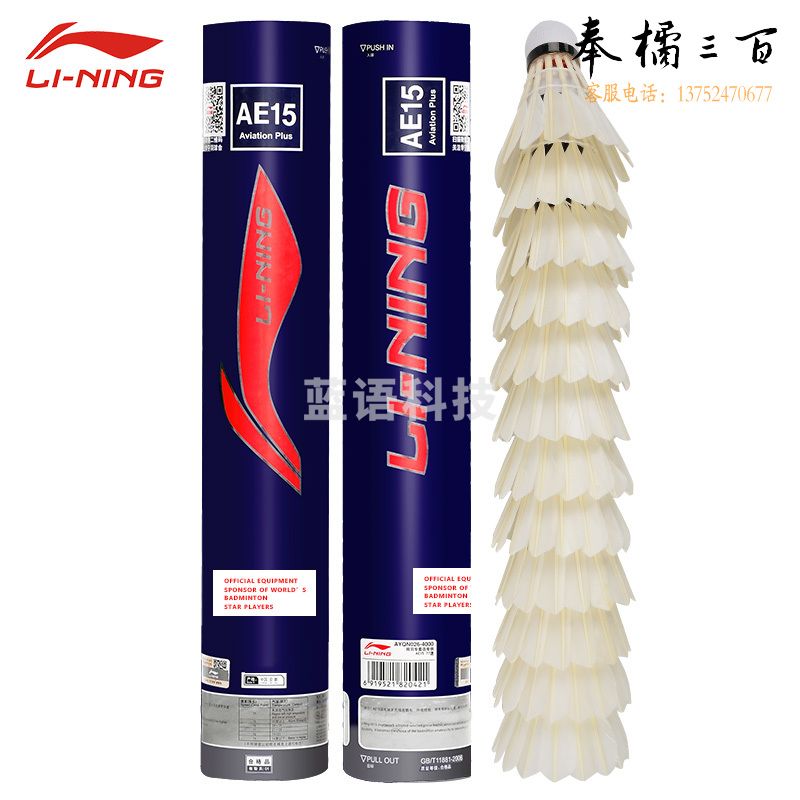 李宁 LI-NING 羽毛球 鹅毛球 比赛 耐打飞行稳定12只装 AE15