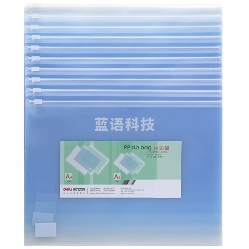 得力5588拉链袋(蓝)