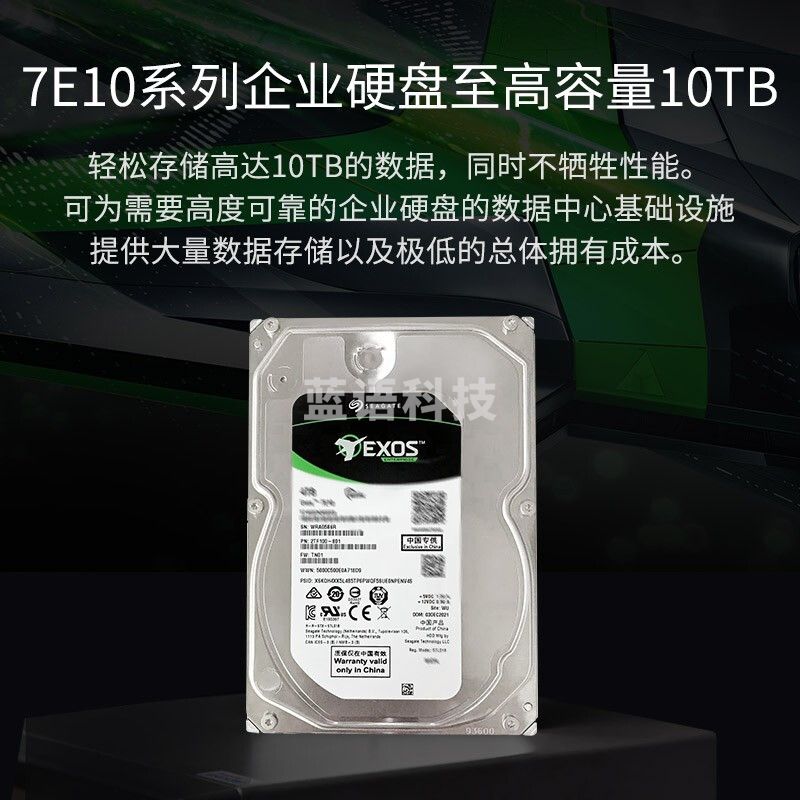 希捷(Seagate)企业级硬盘 10TB 256MB 7200RPM SATA接口 银河Exos 7E10系列(ST10000NM017B)