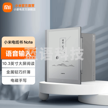 小米电纸书Note 10.3英寸大屏墨水屏阅读器 手写电子纸套装 学习办公电子笔记本 含笔+保护套 小米电纸书Note