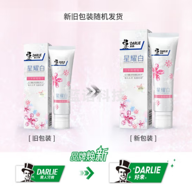 DARLIE 好来(原黑人)星耀白晚樱款美白牙膏120g 祛黄 祛牙渍烟渍（支）