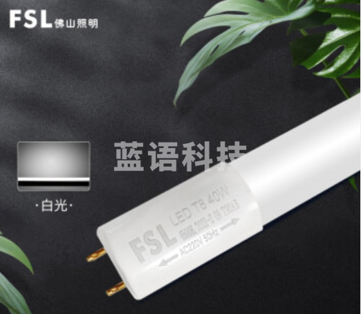 佛山照明(FSL)LED灯管节能灯T8双端长1.2米40W白光