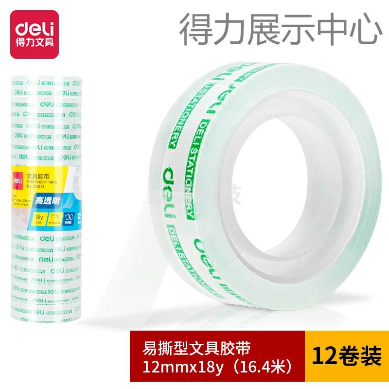 (12卷/筒)得力30013易撕型文具胶带12mm*18y*38um(高透)销售单位：筒