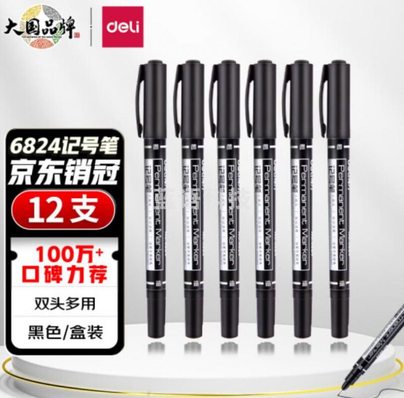 得力(deli ) 6824 记号笔勾线笔双头油性笔   黑色