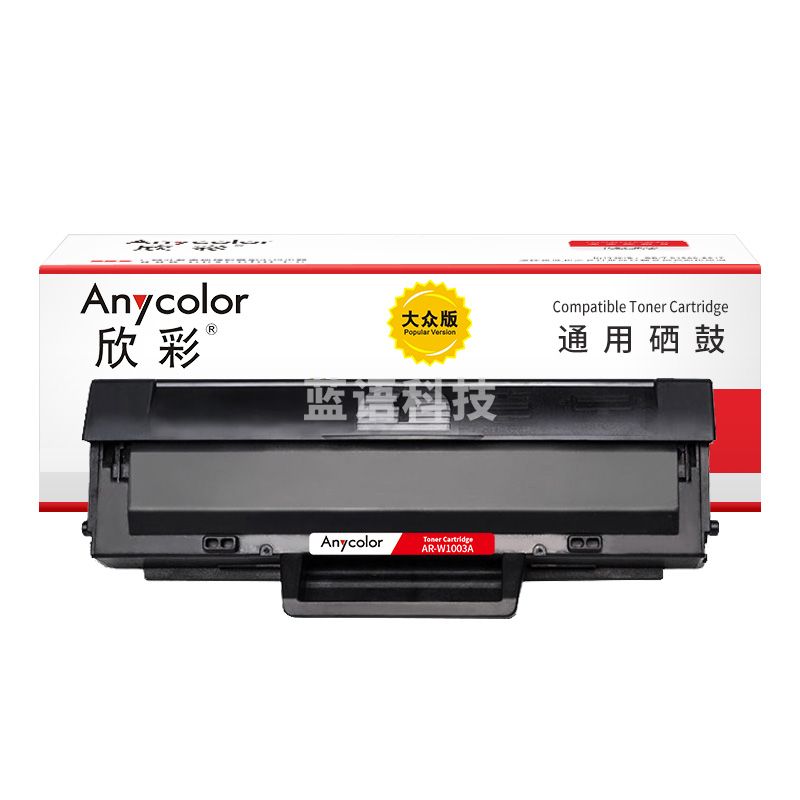 欣彩 AR-W1003A硒鼓 大众版带芯片 适用惠普HP W1003AC MFP 103a 131a 133pn激光打印机
