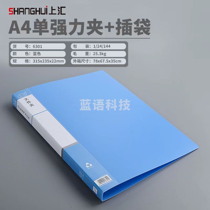 上汇 6301文件夹 单强力夹+插袋(蓝色)