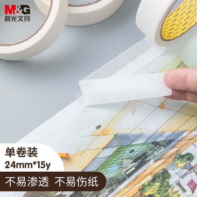 晨光（M&G）AJD97356 美纹纸胶带装修遮蔽纸无痕纸贴 24mm*15y  单卷装