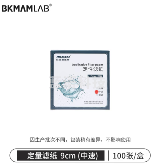 比克曼生物(BKMAM)定量滤纸快中慢速圆形加厚大张试纸机油检测化学实验室 9cm(中速) 100张/盒