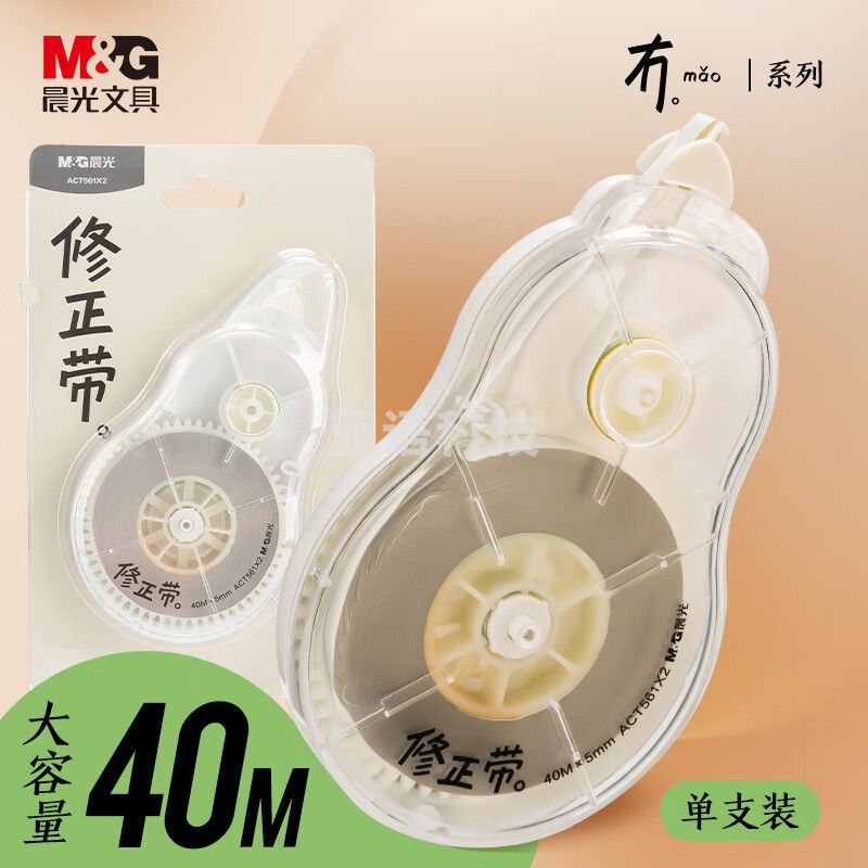 晨光(M&G)文具40m*5mm大容量修正带 强力遮盖改正带 冇系列简约涂改带 单支装ACT561X2 M&C62440