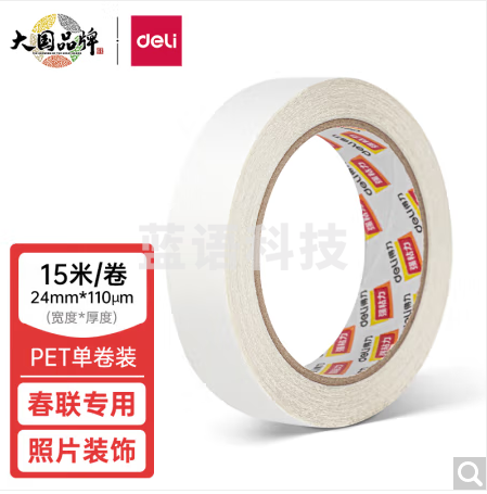 得力(deli) pet双面胶带 易移除不留痕 24mm*15m*110μm 春联胶带 海报粘贴 照片墙装饰 30067