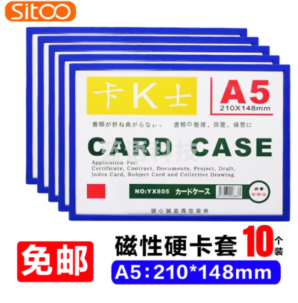 斯图sitoo 卡K士磁性卡套 文件保护套 A5蓝色10个