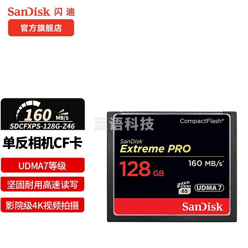 SanDisk闪迪存储卡UDMA7等级4K视频拍摄CF卡黑色高速内存卡存储卡高速影像卡 128G 160MB/s 1067X