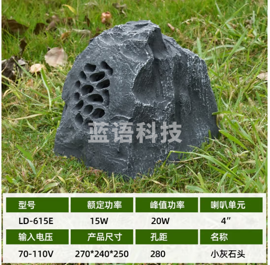 菱声(LINGSHENG) 户外草坪音箱室外防水喇叭公园仿真石头音响园林景观音箱花园草地假山喇叭 LD-615E