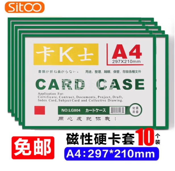 斯图sitoo 卡K士磁性卡套 文件保护套 A4绿色 10个