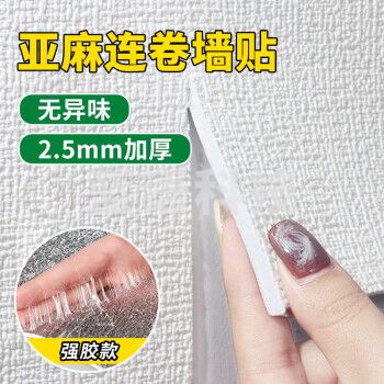 全品屋纯色亚麻墙纸自粘防水防潮防霉墙贴墙纸墙壁墙面翻新3d立体墙贴纸
