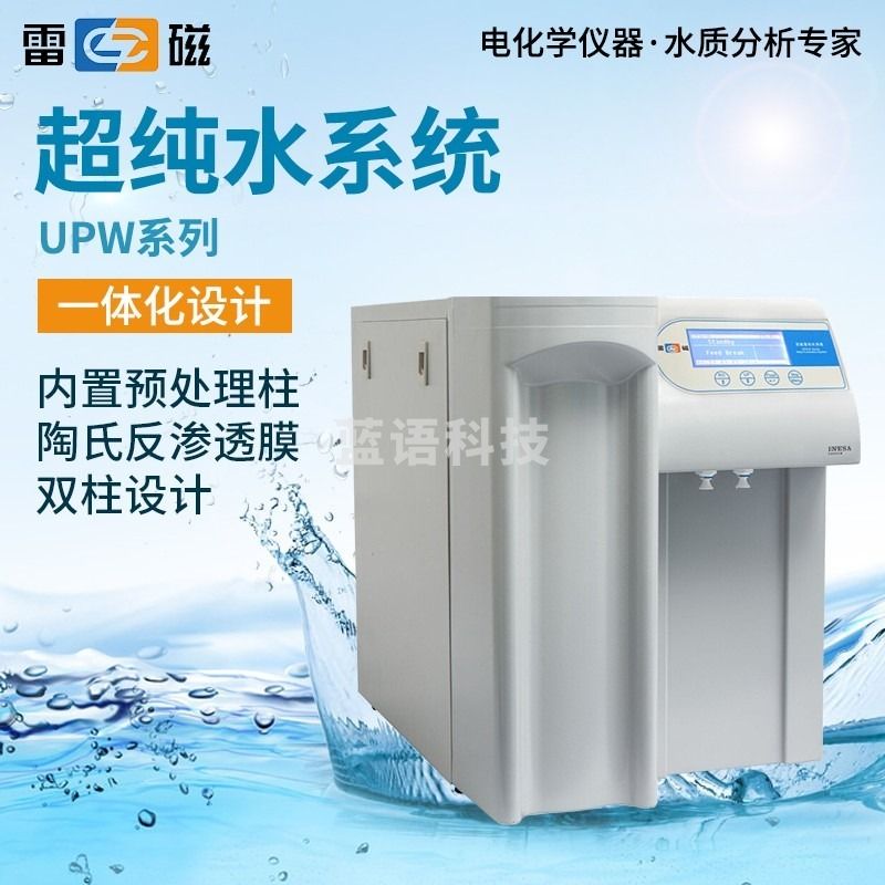 南北仪器 上海雷磁超纯水机UPW-H15L/R30/N15UV高超纯水系统学校实验室仪 南北专卖 UPW-R30【L/h】 教学仪器/实验器材