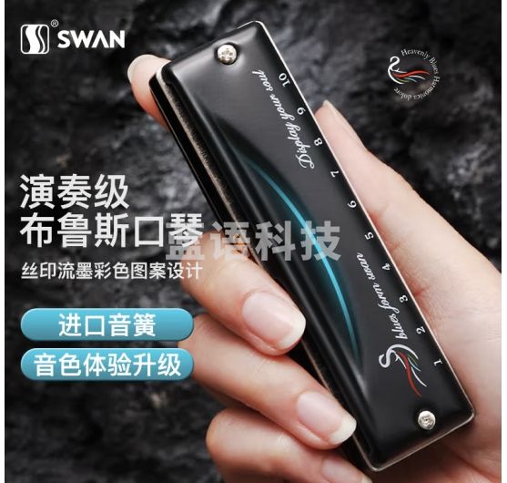 天鹅（SWAN）10孔布鲁斯口琴内嵌式磨砂黑质感盖板初学进阶paddy音