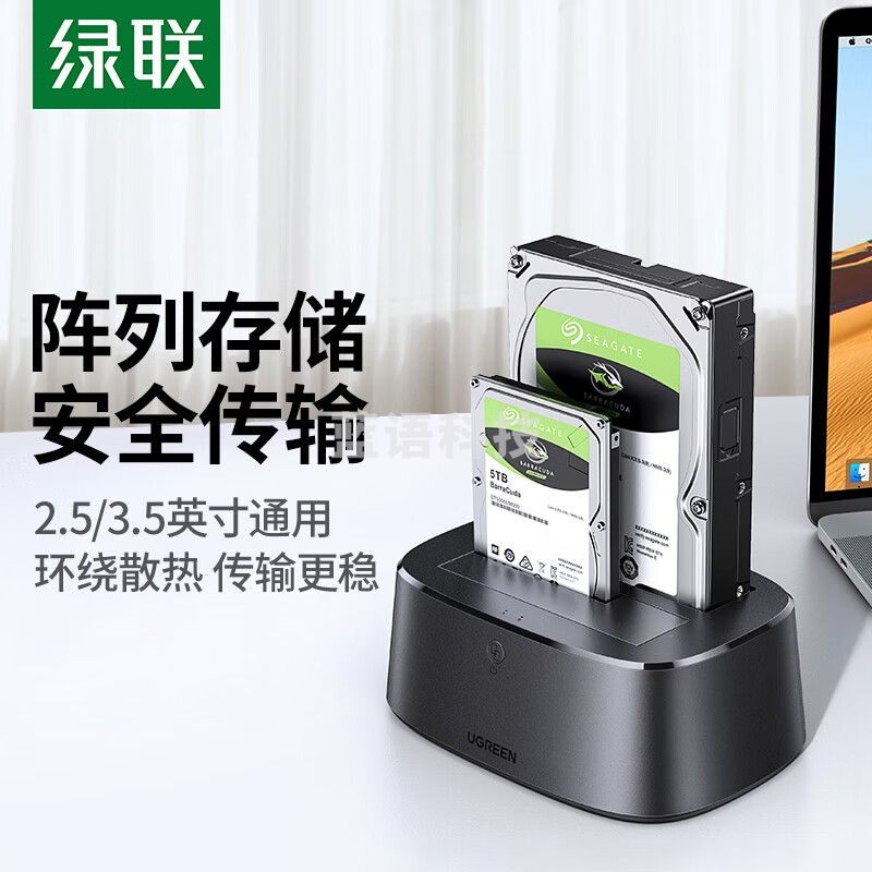 绿联 15972 磁盘阵列硬盘柜 多盘位硬盘盒底座(带RAID存储)硬盘仓 通用2.5/3.5英寸SATA串口机械固态硬盘