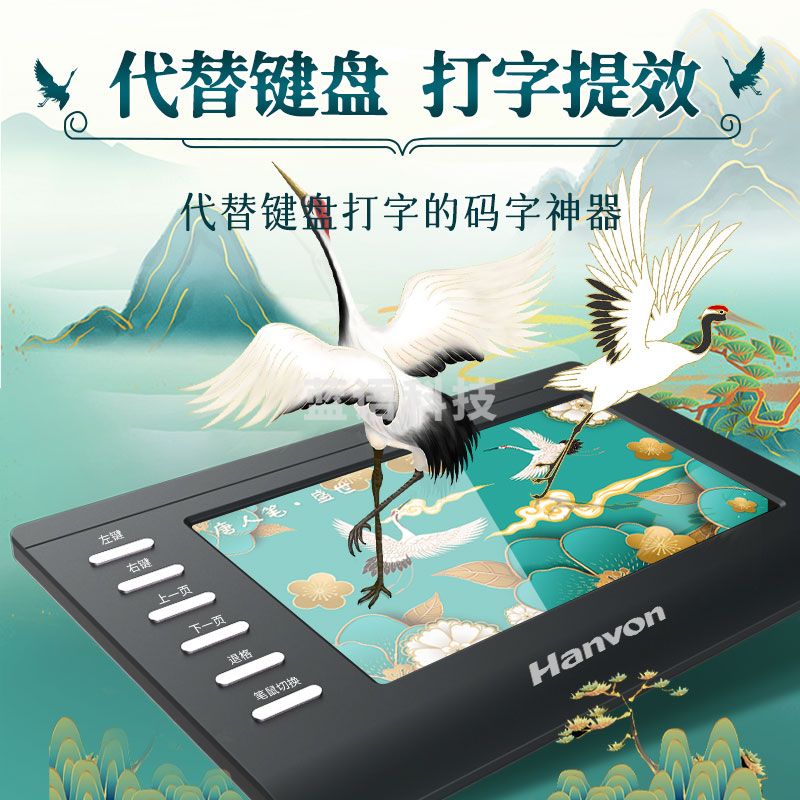 汉王(Hanvon) 盛世打字手写板 电脑免驱写字板 智能大屏 手写笔无线 老人手写键盘输入板(手写识别)