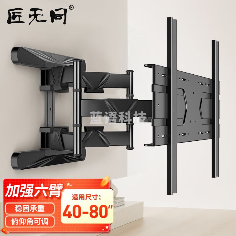 匠无同A32-75-JWT 电视机伸缩挂架(40-80英寸)支架壁挂架旋转多功能通用小米荣耀智慧屏海信创维TCL三星索尼