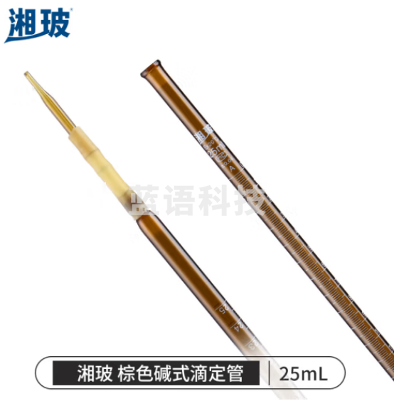 比克曼生物 湘玻 滴定管酸式碱式微量玻璃聚四氟活塞透明棕色加厚A级可过检酸碱通用实验室 【碱式棕色】25mL 1支