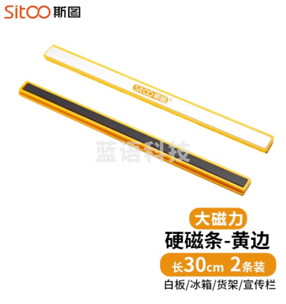 斯图sitoo 1236-黄色彩色硬磁条 白板磁铁 30cm黄色2根装