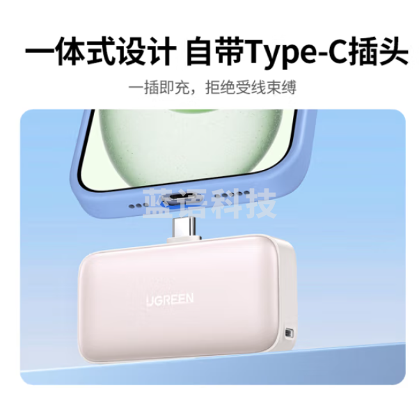绿联(UGREEN)PB503胶囊充电宝 Typc-c接口 奶白色/直插款 5000mAh应急充电/带支架