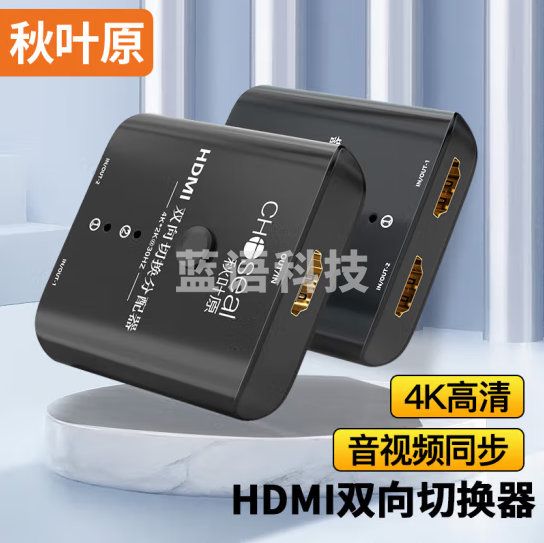 秋叶原（CHOSEAL）QZ1301 HDMI切换器二进一出 一分二4K高清分配 分屏双向切换