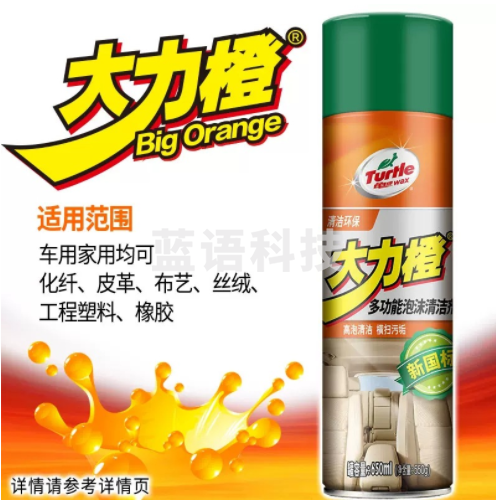 龟牌大力橙多功能泡沫清洁剂汽车内饰皮革座椅仪表台清洗剂