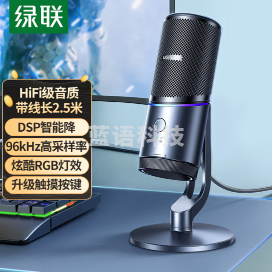 绿联(UGREEN)USB桌面麦克风独立电容麦专业DSP降噪 直播网课游戏会议语音K歌外接话筒 CM769 35629