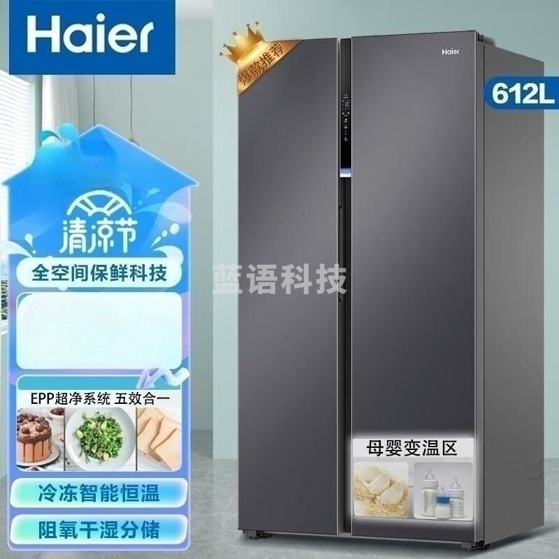 海尔Haier 冰箱超薄双变频风冷无霜对开门双开门超大容量大冷冻二门家用两门电冰箱双循环冷藏嵌入式 612升全空间保鲜EPP大冷藏 BCD-612WGHSS19SJU1