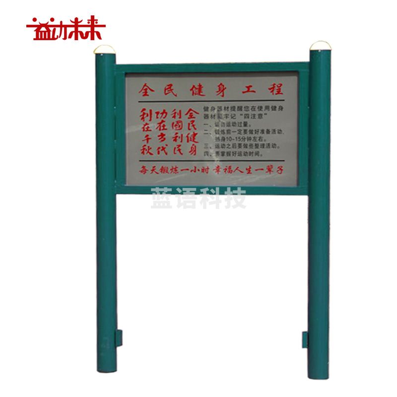 益动未来 告示牌