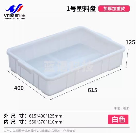 塑料方盘长方形塑胶龙虾海鲜浅盆矮养殖箱周转筐餐饮白盆食品托盘 1号塑料盘615*400*125白