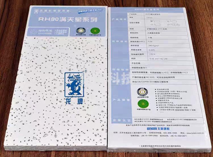 龙牌矿棉板600*600 FL1092