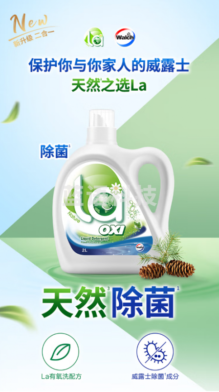 威露士有氧洗衣液松木2L 除菌率99% 除螨99.9% 机洗手洗