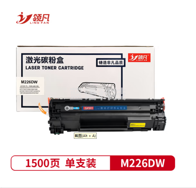 领凡 适用惠普m226dw硒鼓hp laserjet pro MFP m226dw激光打印机墨盒易加粉晒鼓粉盒