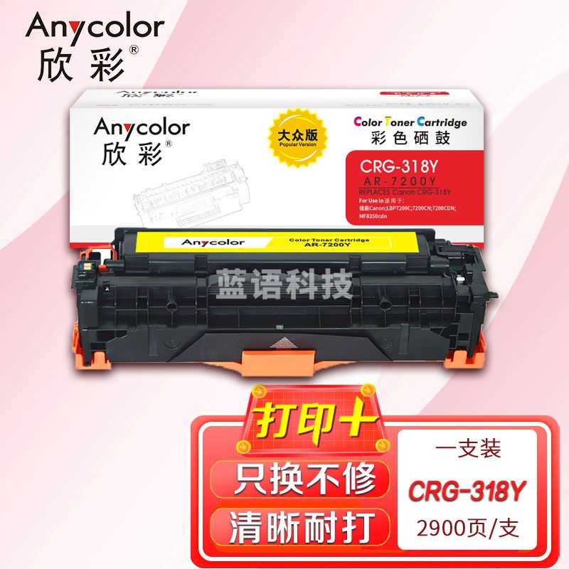 鼓粉盒 欣彩 AR-7200Y大众版黄色硒鼓 适用佳能CRG318Y CRG418 LBP7200Cdn MF8350cdn LBP7660Cdn LBP7200Cd