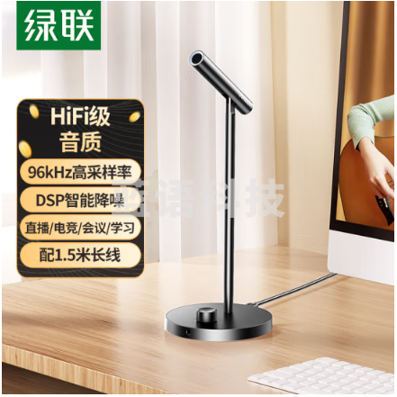 绿联(UGREEN)USB电脑桌面麦克风智能降噪电容麦话筒 电脑台式笔记本视频会议游戏语音网课直播55343