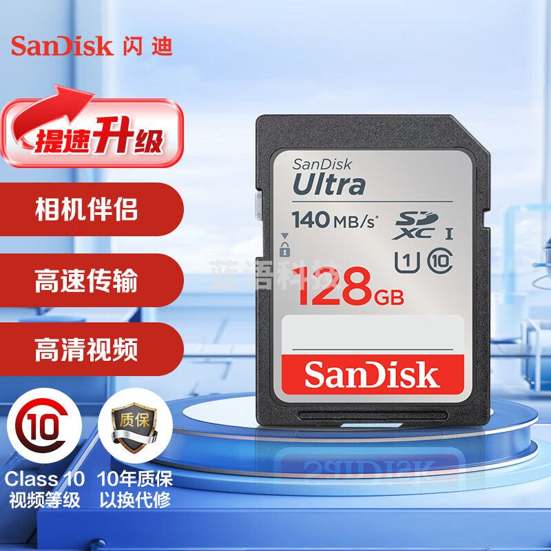 闪迪(SanDisk)128GB SD内存卡 U1 C10 至尊高速存储卡 读速140MB/s 全高清视频 数码相机理想伴侣