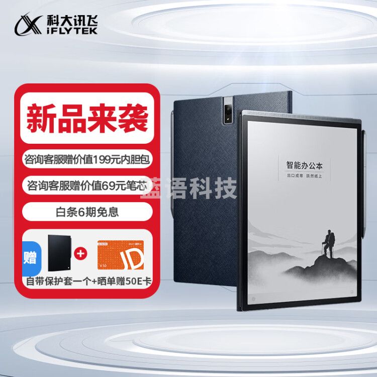 科大讯飞智能办公本X3Pro 10.65英寸星火认知大模型 语音转写电子书阅读器 墨水屏电纸书 电子笔记本M&C20383