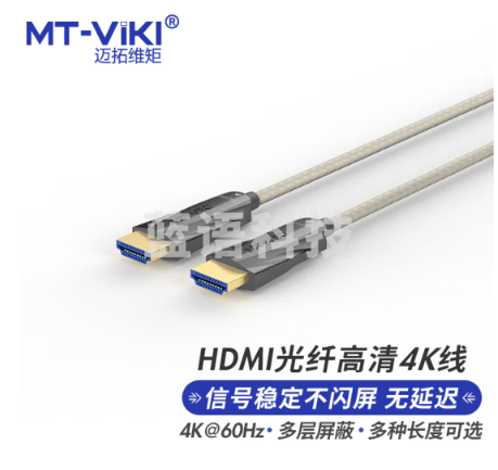迈拓维矩(MT-viki)光纤HDMI线2.0 4K60HZ发绕级高清线3D电视投影仪工程装修屏蔽铠装加延长连接线60米MT-HK7600