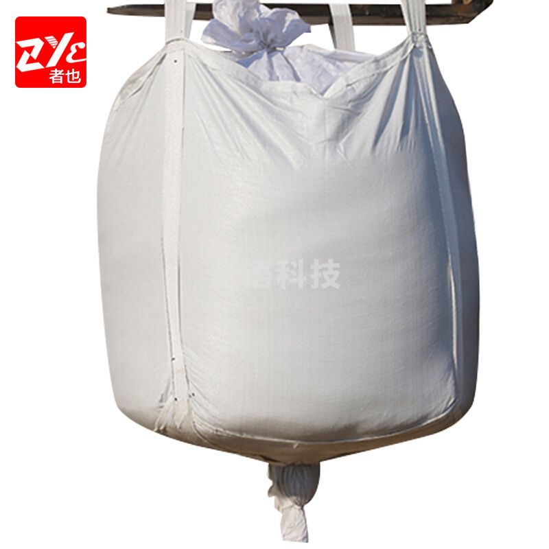 者也 吨袋吨包承重1.2吨1.5吨太空袋集装袋吨包袋 四吊托底+扎口布+下料口90*90*110cm