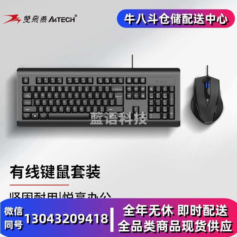 双飞燕(A4TECH) KB-N9100 键鼠套装有线鼠标键盘套装办公电脑薄膜键盘鼠标套装防泼溅 USB接口 黑色