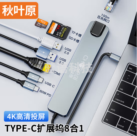 秋叶原QZ3027 Type-C扩展坞 USB-C分线器拓展坞网口转接头4K投屏HDMI 通用苹果笔记本电脑小米华为转换器