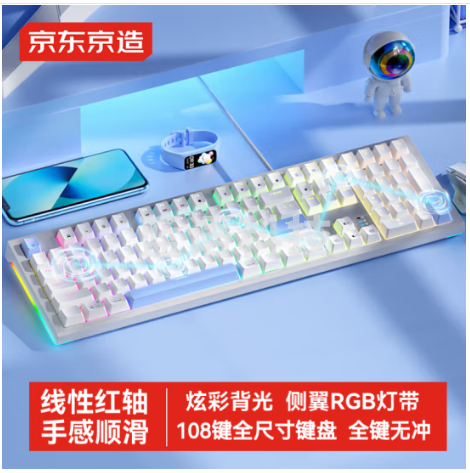 京东京造J104红轴 有线游戏机械键盘 极地苍穹 108键全配列炫彩背光混光 电竞码字办公