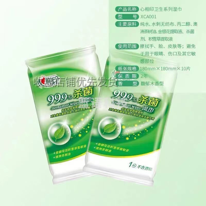 心相印湿巾单片装(10片/包)20包