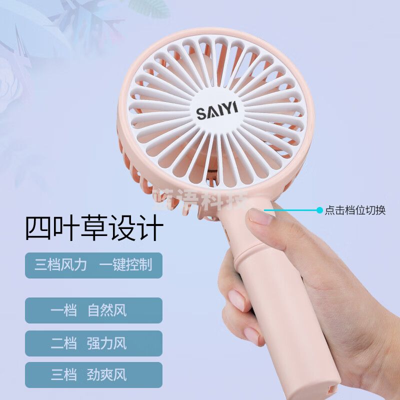 赛亿（Shinee） FSC-06 可充电风扇/手持小风扇/学生迷你便携台式移动小风扇