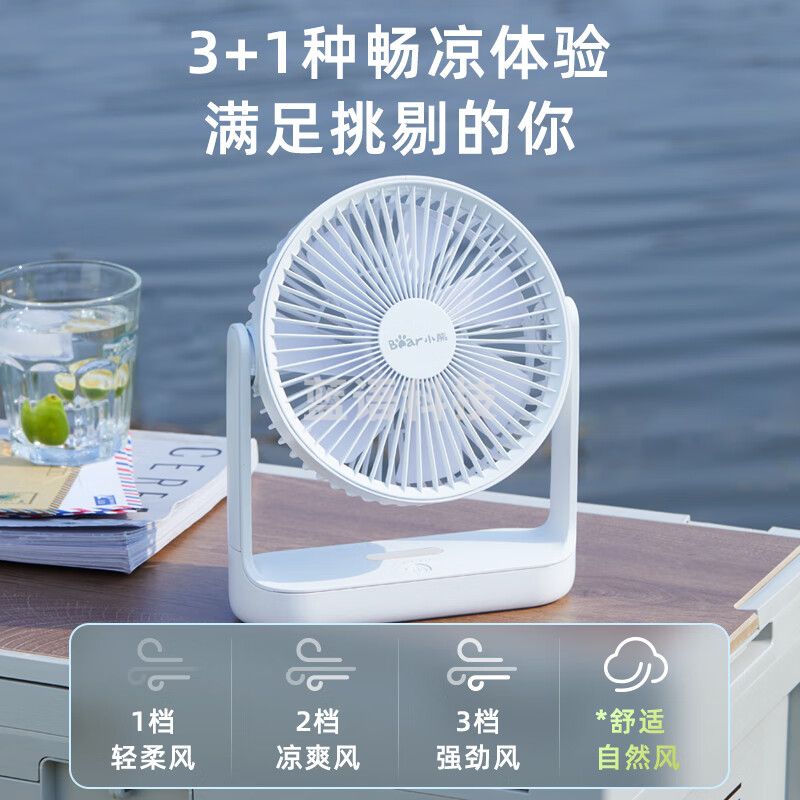 小熊（Bear） DFS-C04G6 电风扇 长续航充电式台式风扇 轻音办公室桌面小型风扇 学生宿舍小风扇伴侣