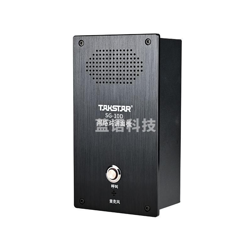 得胜（TAKSTAR）IP网络对讲终端 SG-10D 台