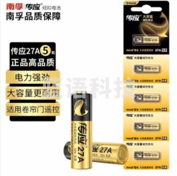 南孚 27A 传应 12V电池 5粒装 物联高伏碱性电池